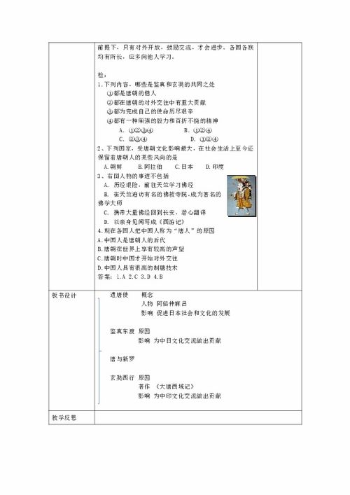 第4课 唐朝的中外文化交流 教学设计
